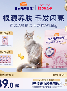 麦富迪barf霸弗猫粮生骨肉营养益肤美毛成猫幼猫粮官方旗舰店