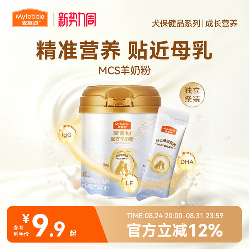 麦富迪犬用配方羊奶粉