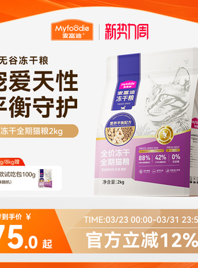 麦富迪乳鸽磷虾全价冻干猫粮全价全期高营养成幼猫通用猫粮2kg