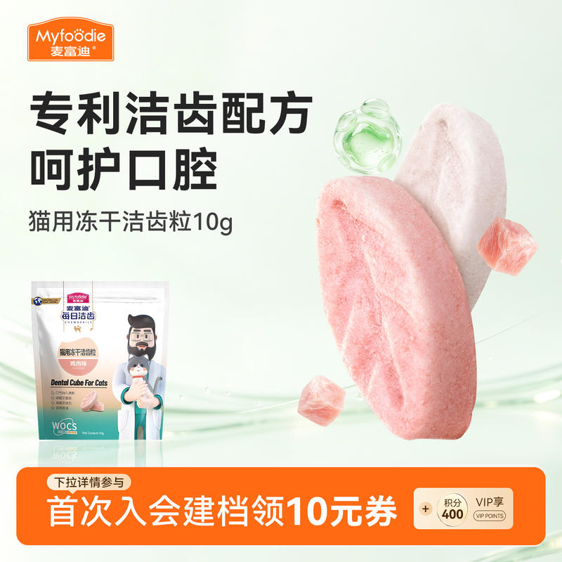 猫咪磨牙洁齿清新口气呵护口腔