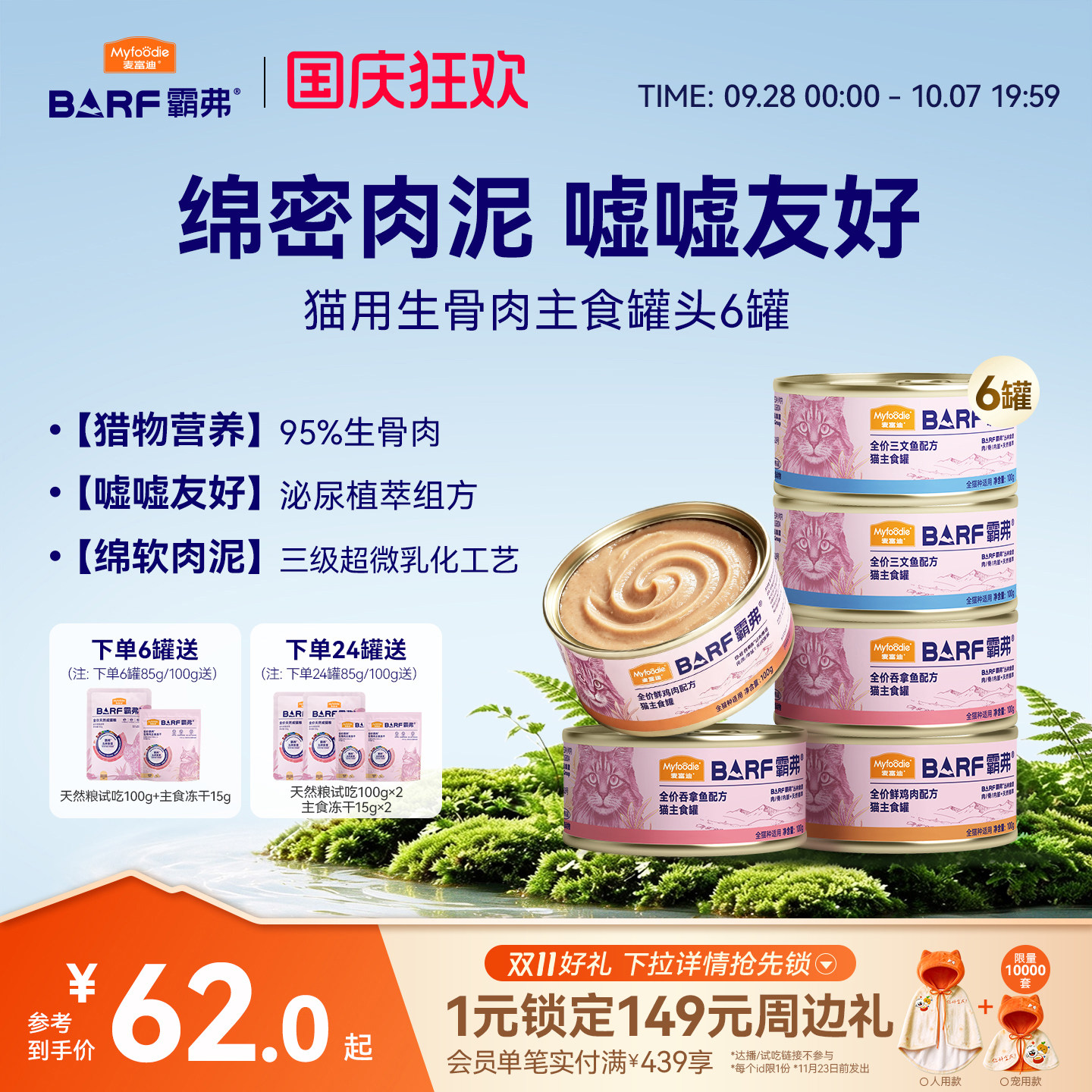 麦富迪barf霸弗猫罐头全价主食罐幼猫成猫营养补水湿粮全猫种通用