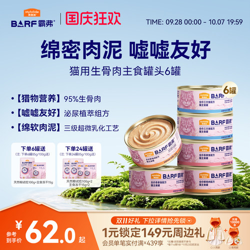 【95%肉骨内脏】麦富迪猫主食罐