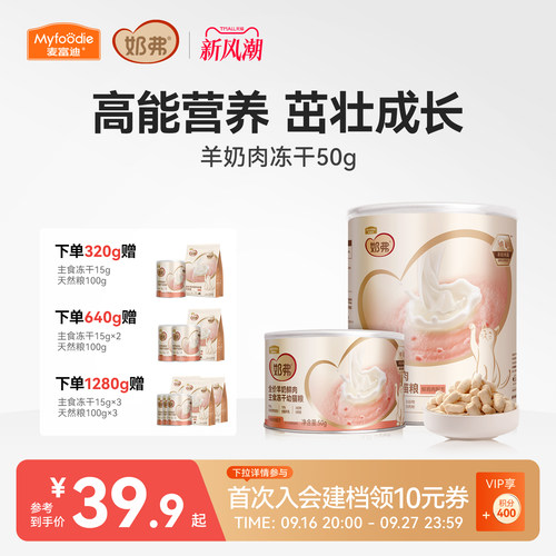 【羊奶鲜肉】麦富迪奶弗主食冻干