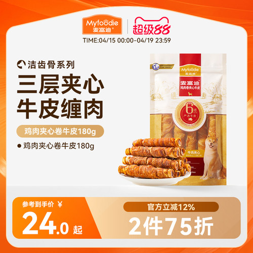 麦富迪狗狗零食磨牙棒夹心牛皮卷