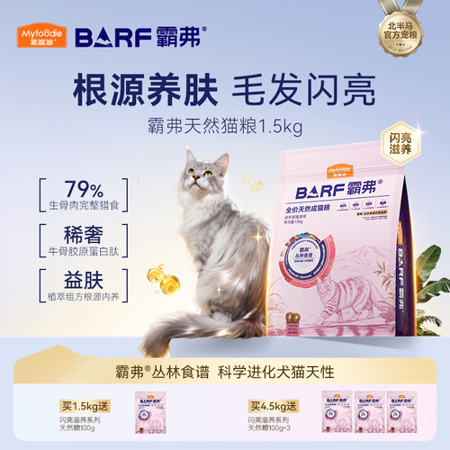 麦富迪barf霸弗猫粮生骨肉营养益肤美毛成猫幼猫粮官方旗舰店