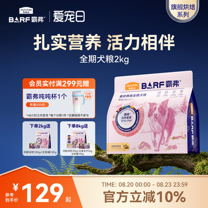麦富迪barf霸弗低温烘焙鲜肉狗粮泰迪博美比熊鸡肉全期粮