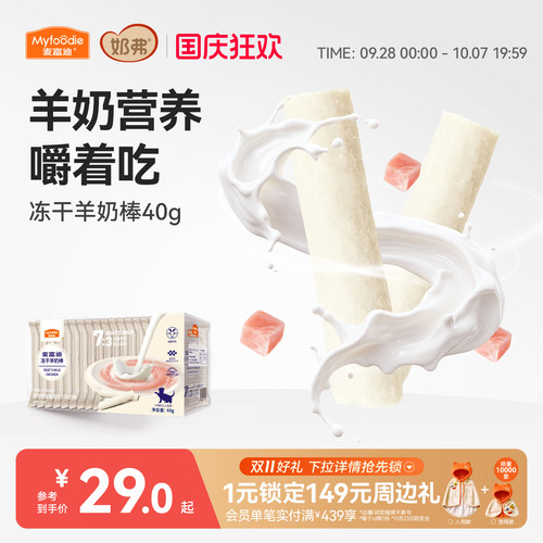 【冻干羊奶棒】麦富迪猫咪零食