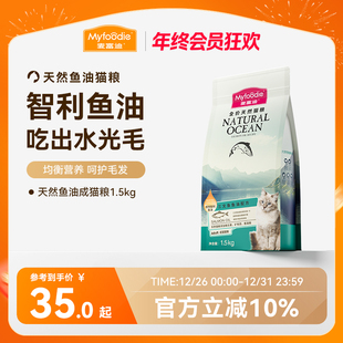 麦富迪猫粮三文鱼油成猫幼猫天然专用粮官方旗舰店正品 猫粮1.5kg