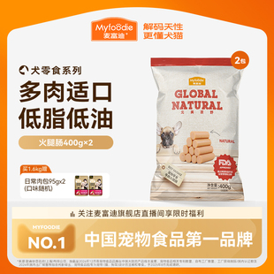 麦富迪狗狗零食火腿肠补钙幼犬宠物专用小型犬泰迪金毛狗香肠