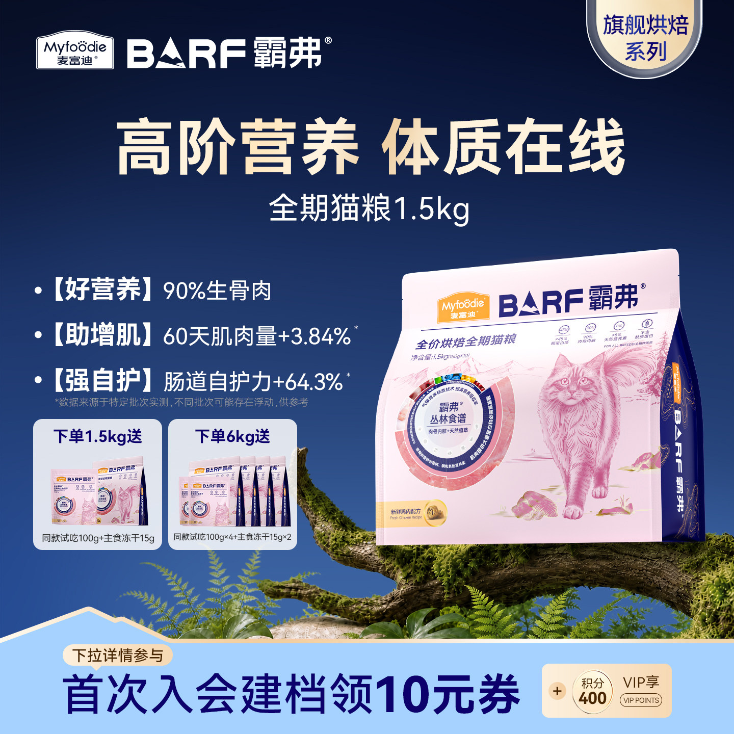 麦富迪霸弗烘焙猫粮2.0										