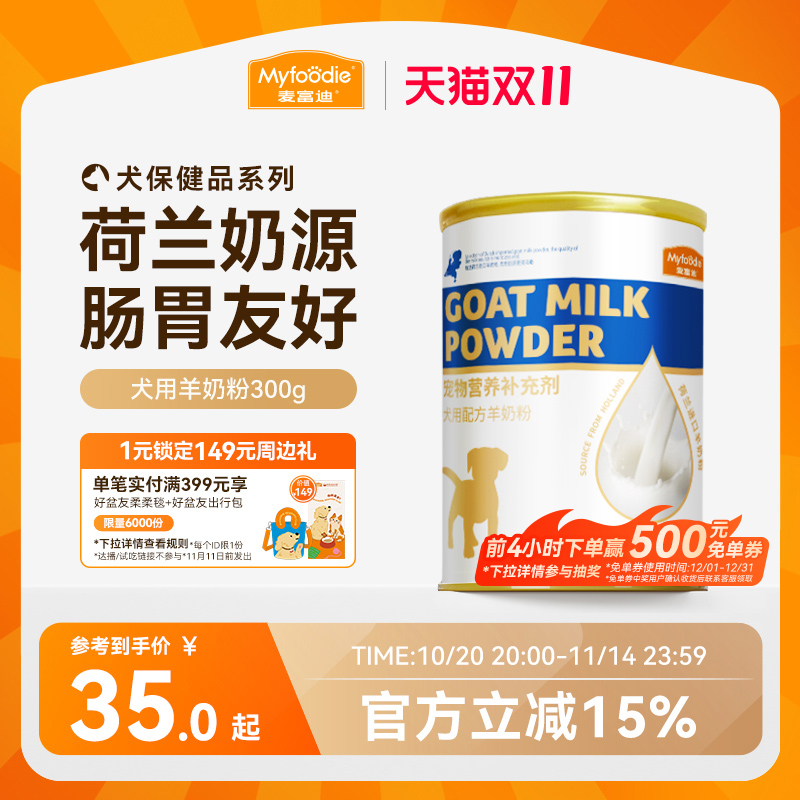 300g哺乳期通用金毛营养品羊奶粉