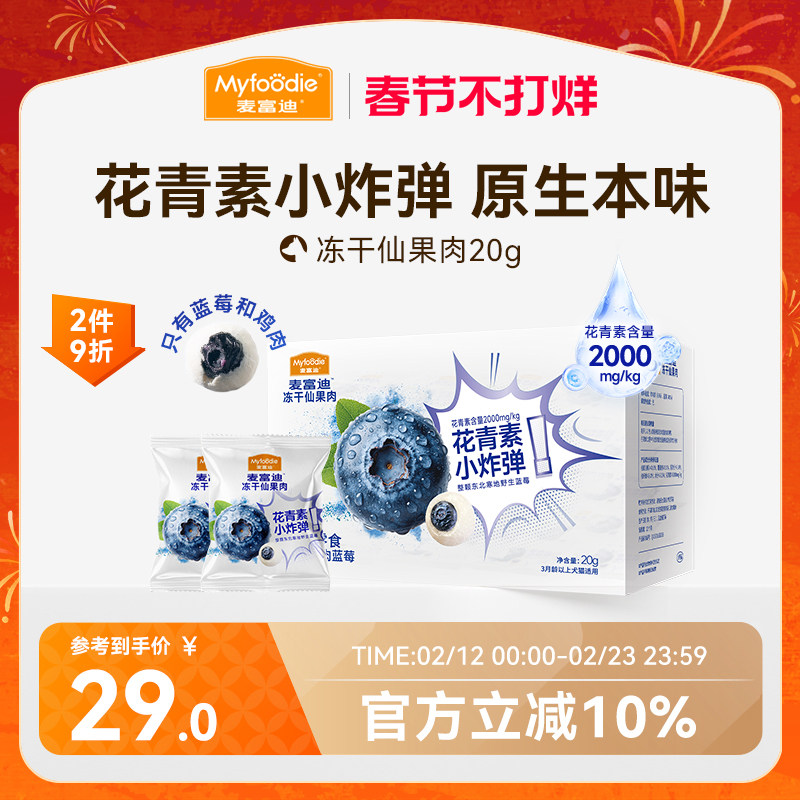 麦富迪狗狗零食冻干仙果肉宠物鲜肉磨牙棒小型犬冻干狗零食鲜果