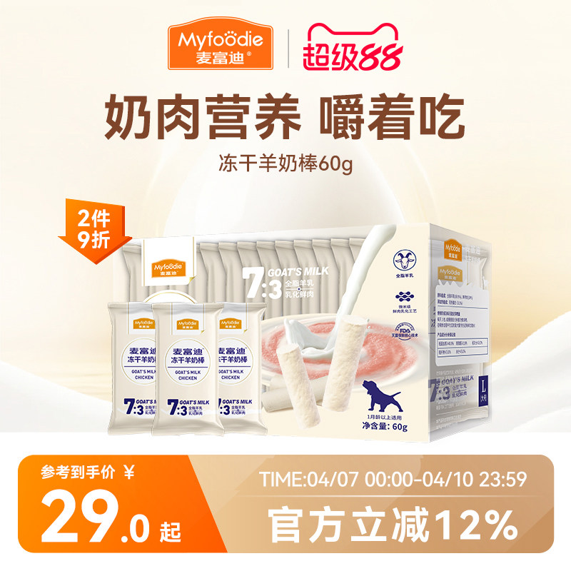 麦富迪狗零食冻干羊奶棒奶酪棒小型犬幼犬磨牙棒训练奖励宠物零食