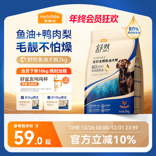麦富迪舒然鱼油美毛狗粮鸭肉梨鸡肉小型成犬幼犬泰迪金毛通用犬粮