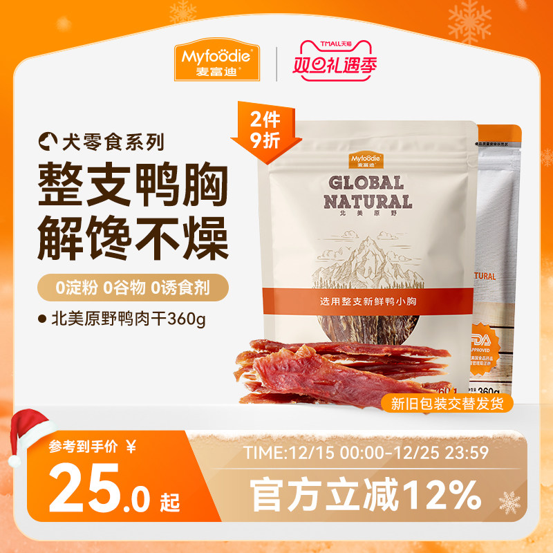 麦富迪狗狗零食小型犬鸭肉干鸡肉干泰迪金毛宠物零食磨牙棒训狗