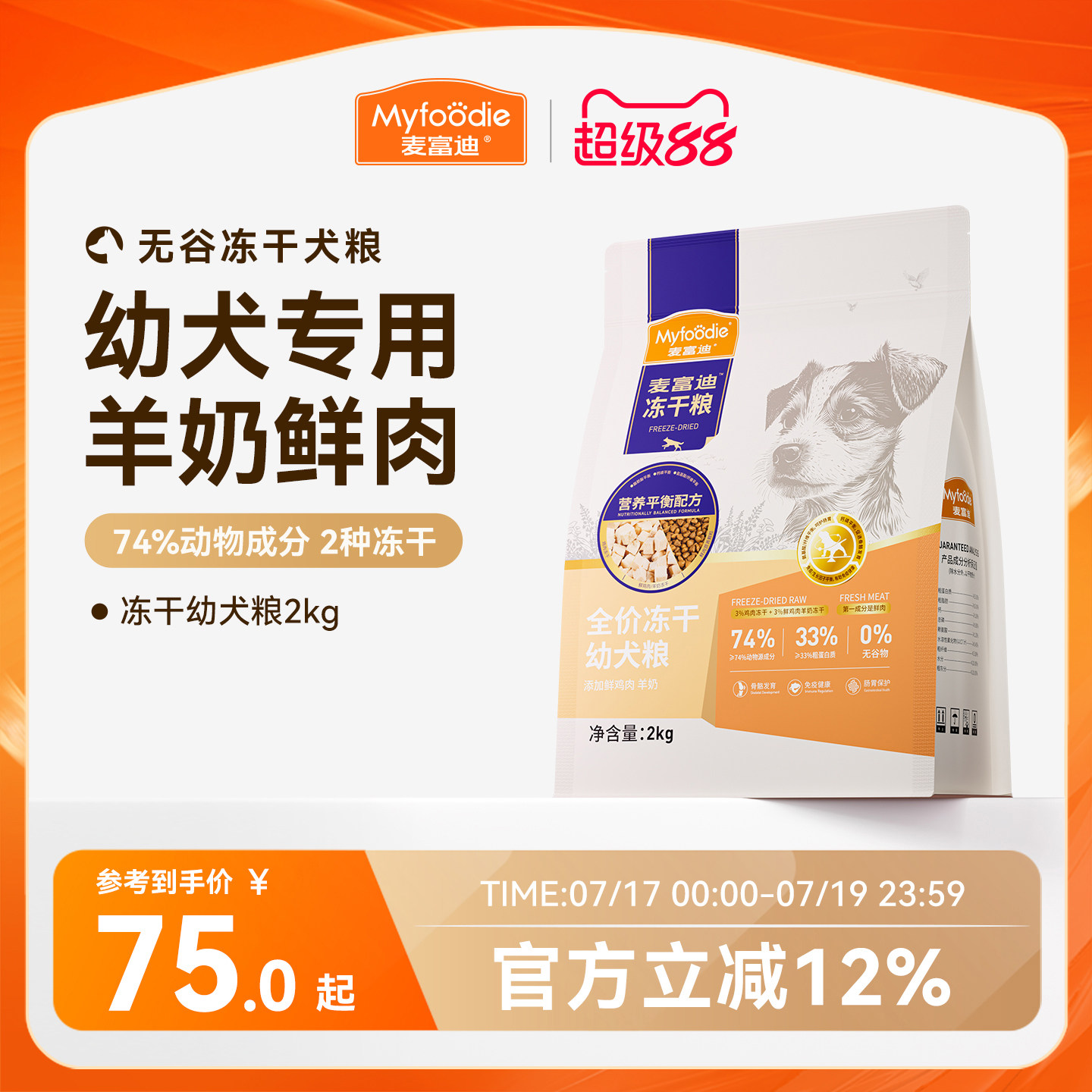 麦富迪狗粮牛肉羊奶全价冻干粮泰迪金毛柯基小型犬通用幼犬粮2kg