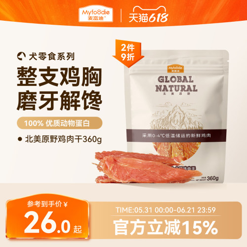 麦富迪犬零食肉干整只鸡胸肉