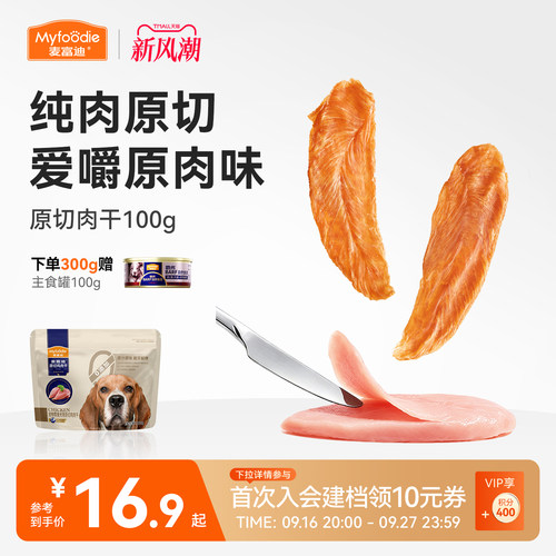 狗狗零食鸡肉干鸭肉干