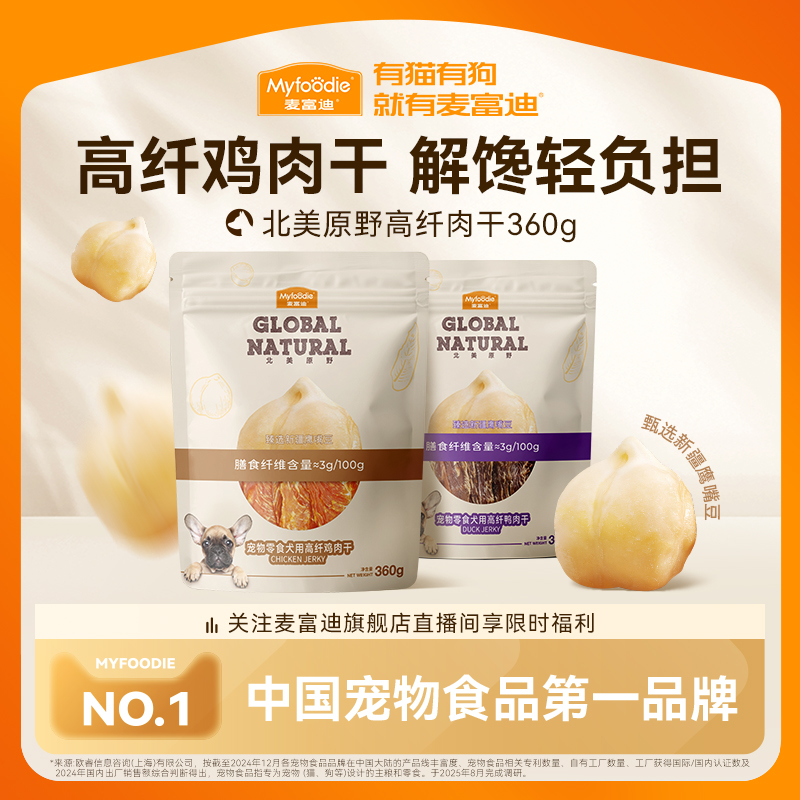 麦富迪狗狗零食高纤肉