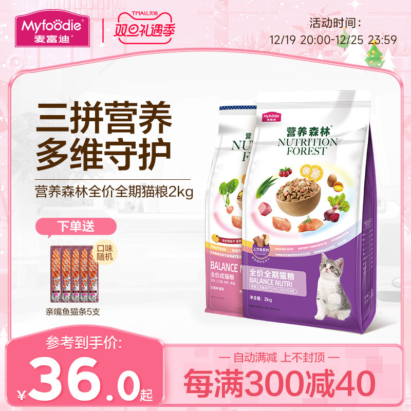 麦富迪营养森林全价猫粮高营养美短蓝猫全价成幼猫通用天然粮2kg