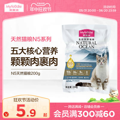 鱼油猫粮试吃包通用天然粮麦富迪