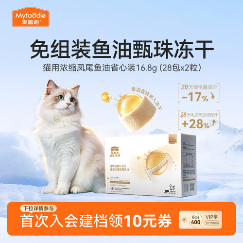 麦富迪甄珠鱼油美毛亮毛深海鱼油