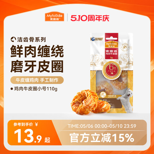 麦富迪零食磨牙棒牛皮圈大小型犬