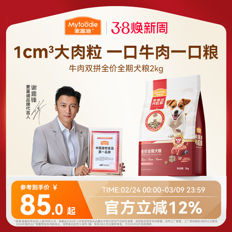 麦富迪狗粮牛肉冻干肉粒双拼粮泰迪成犬幼犬粮小型犬全期通用狗粮