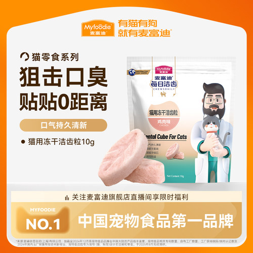 猫咪磨牙洁齿清新口气呵护口腔