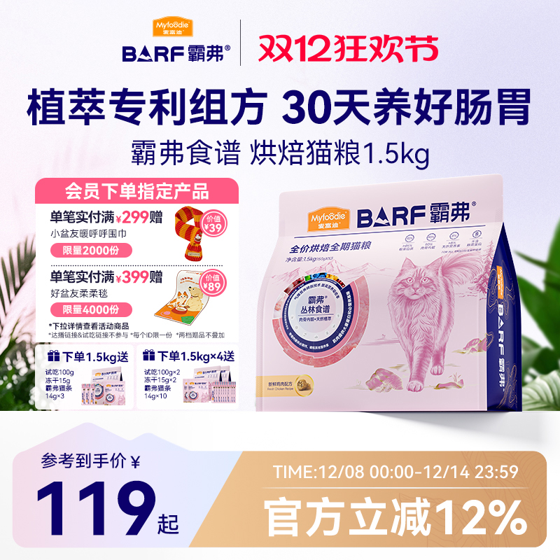 麦富迪霸弗烘焙猫粮2.0