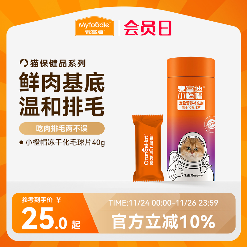 化毛膏去毛球营养素冻干肉载体