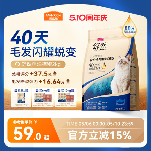 【挪威进口鱼油】麦富迪美毛猫粮