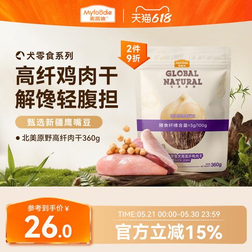 麦富迪狗狗零食高纤肉