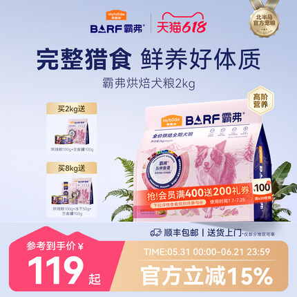 麦富迪barf霸弗低温烘焙鲜肉狗粮泰迪博美比熊鸡肉全期粮