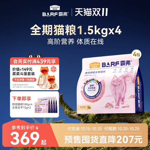 麦富迪霸弗鲜肉烘焙全阶段猫粮