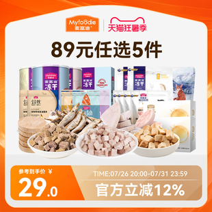 【89元任选5件】麦富迪猫零食冻干小鱼干猫条鱼油营养成幼猫零食