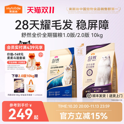 麦富迪舒然鱼油猫粮美毛靓毛添加80%高纯度鱼油成幼猫粮通用10kg