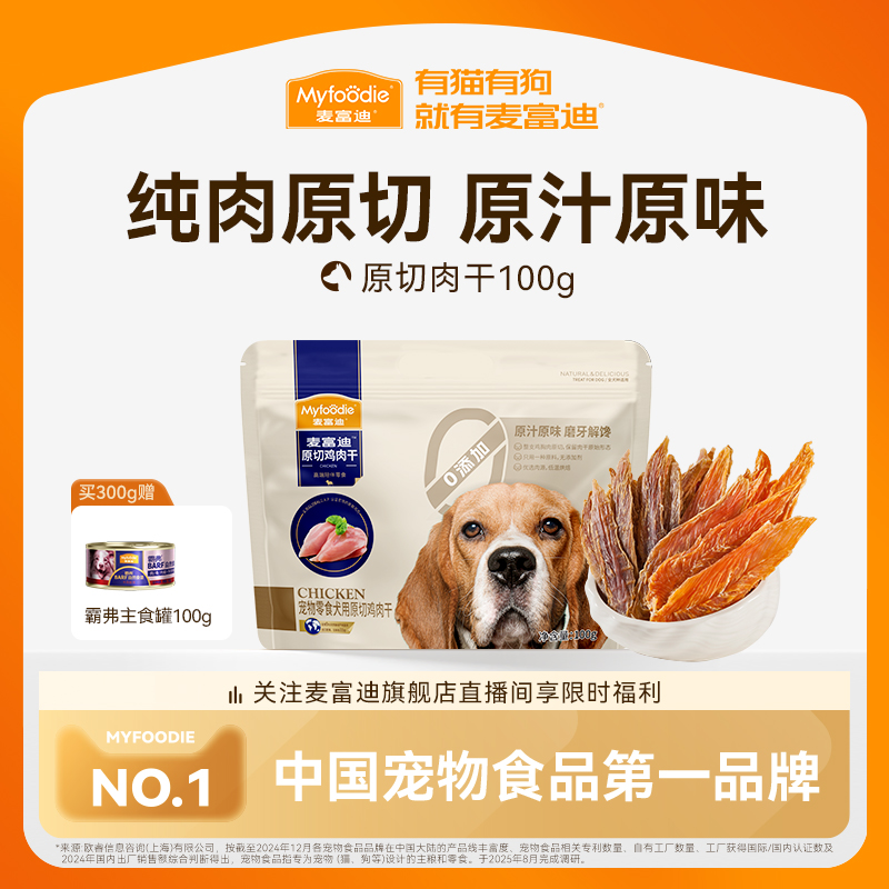 狗狗零食鸡肉干鸭肉干