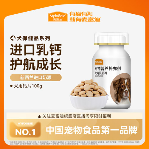 健骨补钙通用老年犬幼犬