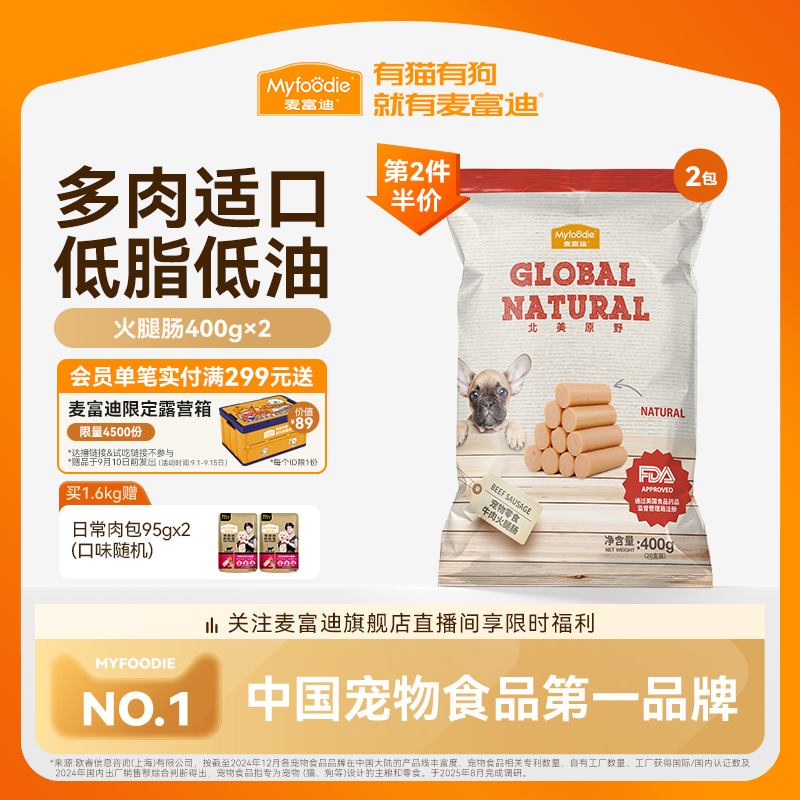 补钙低盐小型犬金毛狗火腿肠