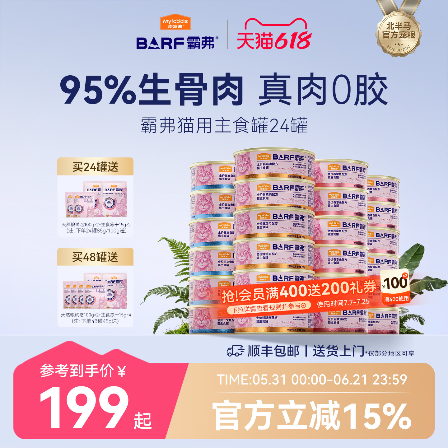 【麦富迪猫罐头】霸弗鲜肉主食罐