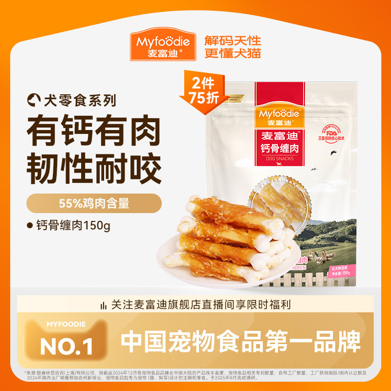 麦富迪狗狗零食磨牙棒宠物零食泰迪金毛比熊小型犬幼犬咬胶补钙