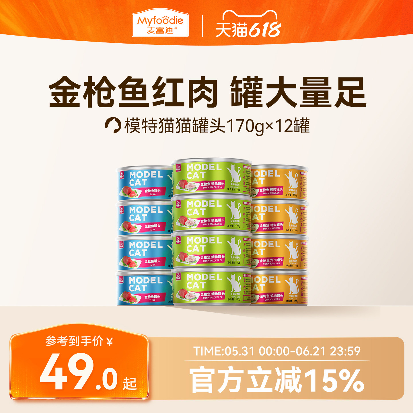 【金枪鱼罐头】红肉罐头170g/罐