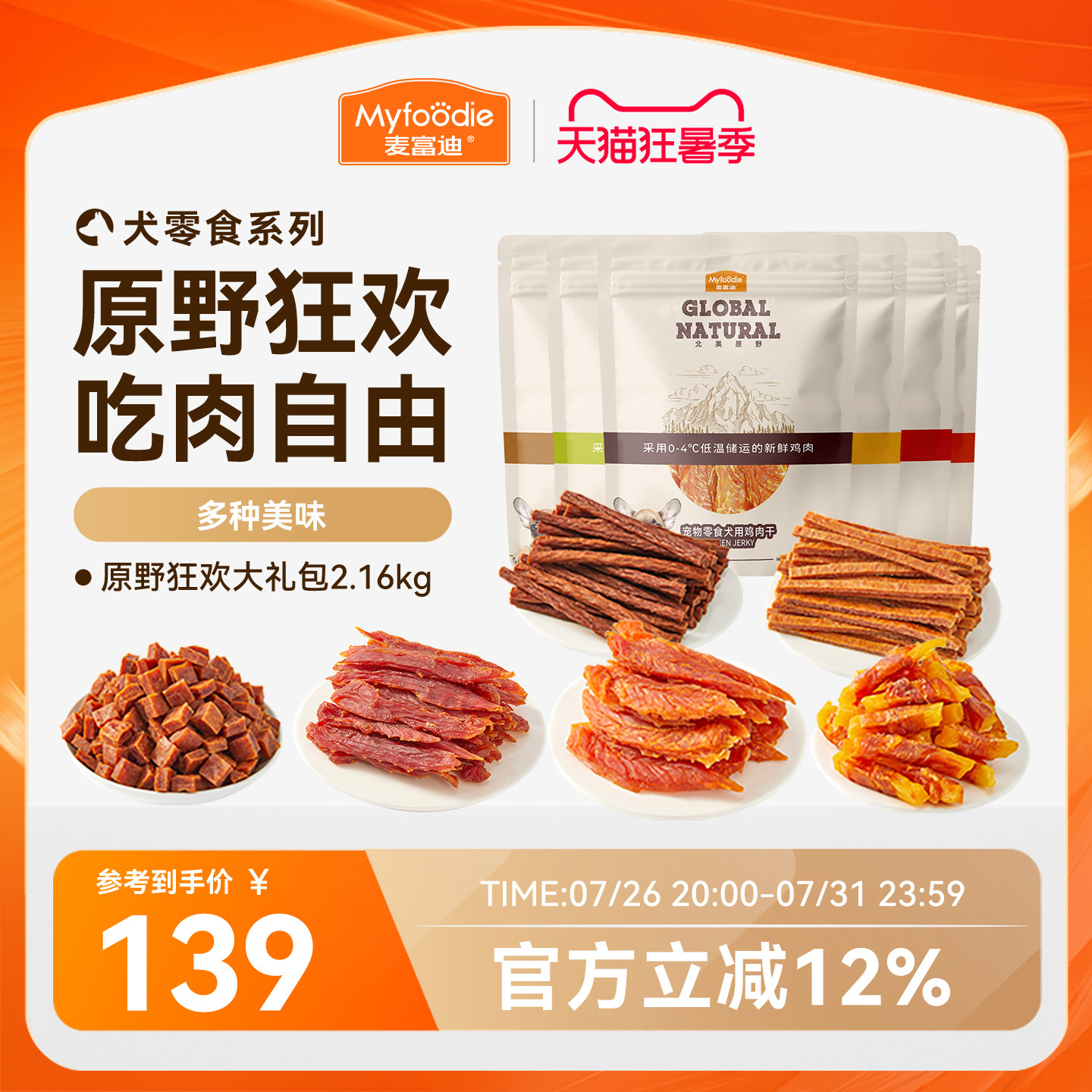 麦富迪狗狗零食大礼包整箱鸡肉干鸡胸肉泰迪金毛磨牙通用宠物零食