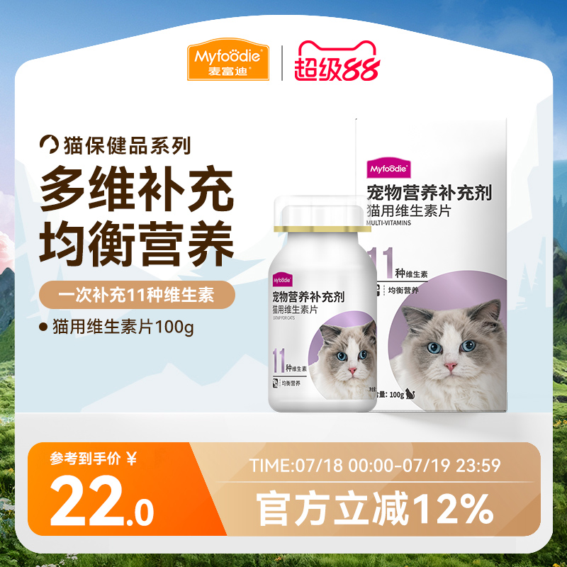 麦富迪猫用维生素片补营养成100g