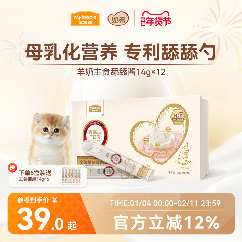 【新品】麦富迪羊奶鲜肉主食猫条猫咪零食成幼猫舔舔酱湿粮罐头,宠物/宠物食品及用品,猫条,淘宝优惠券,粉丝福利购,淘宝优惠卷