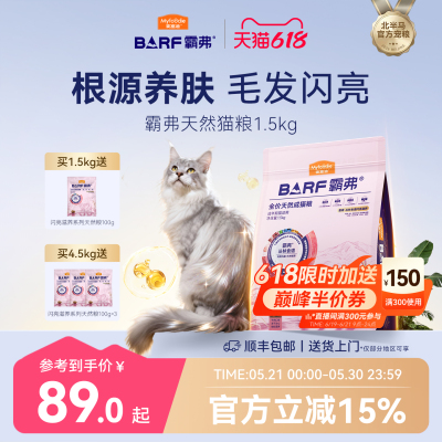 麦富迪barf霸弗猫粮生骨肉营养益肤美毛成猫幼猫粮官方旗舰店