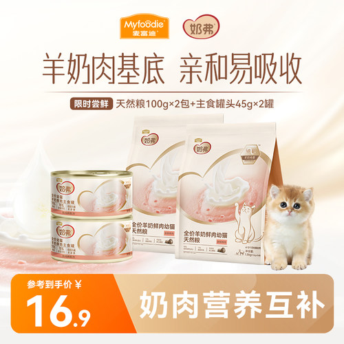 【超值装】麦富迪奶弗羊奶系列