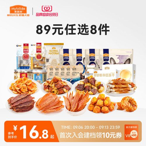 麦富迪狗零食89元任选8件