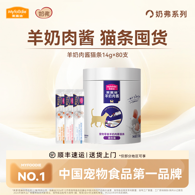 羊奶肉酱猫条无诱食剂麦富迪